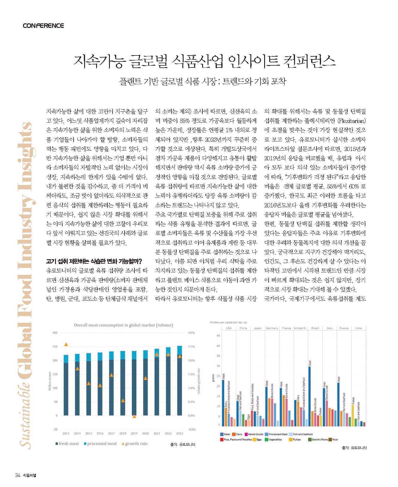 식품저널 11월호 게재된 원고 Page 1