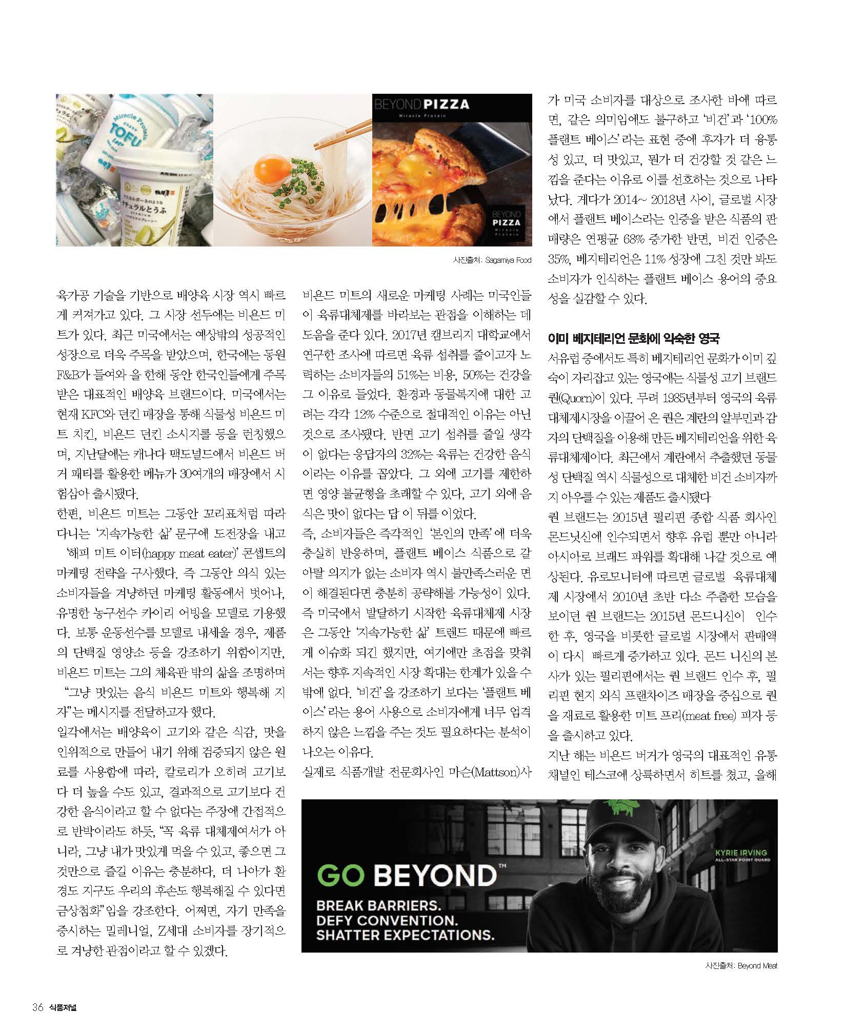 식품저널 11월호 게재된 원고 Page 3